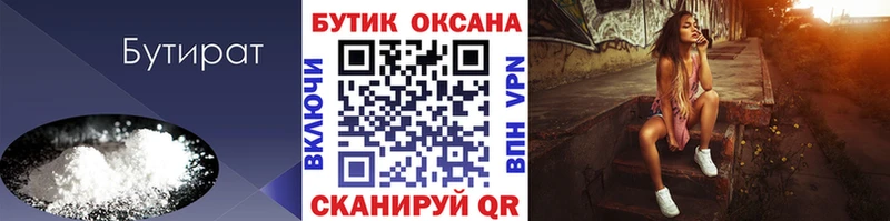 БУТИРАТ 99%  купить  цена  Кущёвская 
